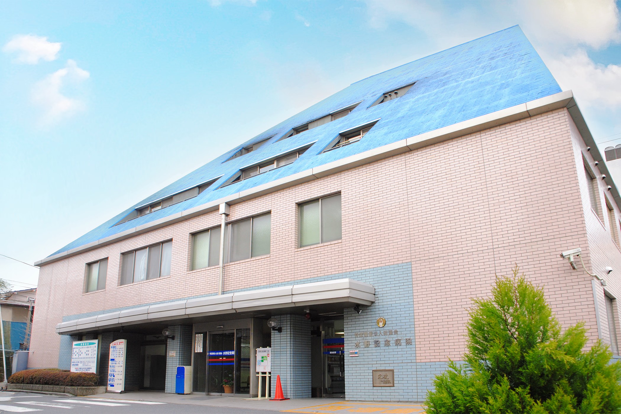 水野記念病院
