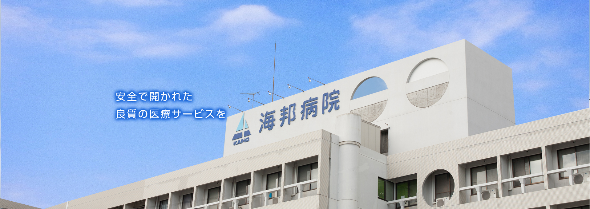 海邦病院