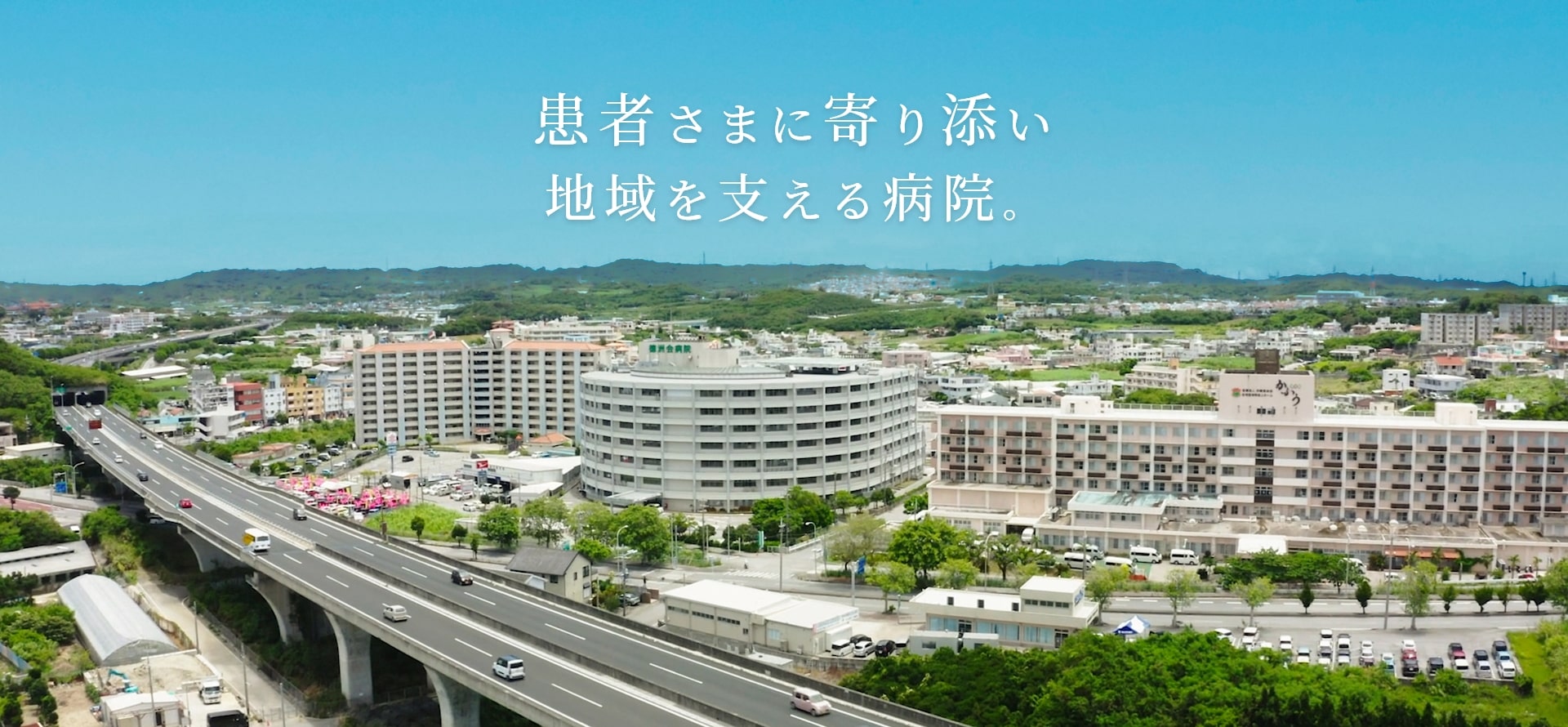 医療法人徳洲会 南部徳洲会病院の正職員 看護師 病院 急性期病棟 回復期リハビリテーション病院 整形外科 産婦人科 眼科 放射線科 一般外科 一般内科 循環器内科 形成外科 皮膚科 耳鼻咽喉科 その他の診療科目の求人情報イメージ1